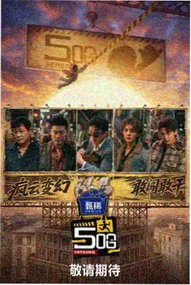 韩国观察纪实综艺舞台之下的苗床卡片配图